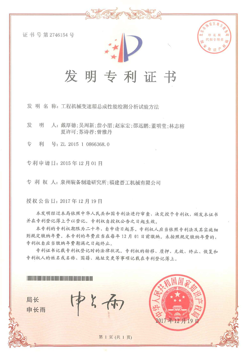 20171219-工程機(jī)械變速箱總成性能檢測分析試驗臺及其試驗方法